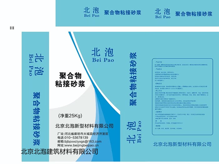 聚合物粘接砂漿